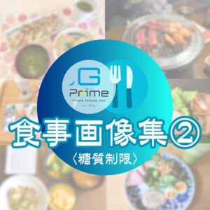 食事画像集2-1