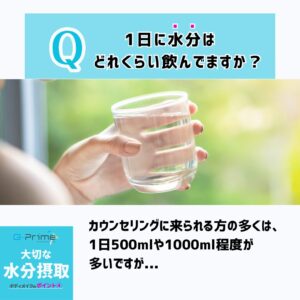 大切な水分摂取1