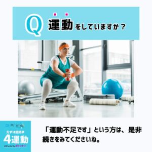 ポイント⑦おすすめの運動2