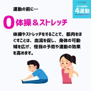 ポイント⑦おすすめの運動5