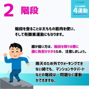 ポイント⑦おすすめの運動7