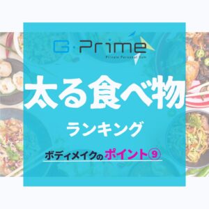 太る食べ物ランキング表紙