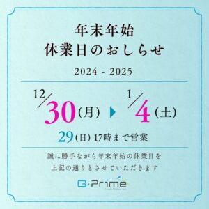 年末年始の休業のお知らせ