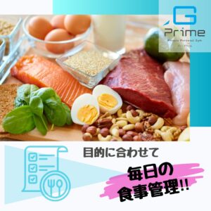 サービス「食事管理」