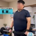 会員のトレーニング風景【K.Mさん】