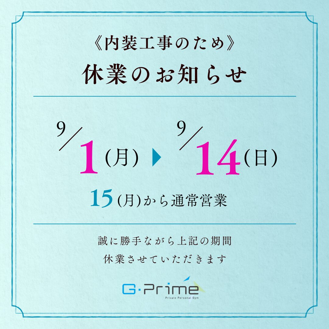 休業のお知らせ（内装工事）