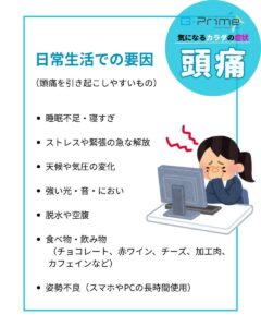 気になるカラダの症状「頭痛」