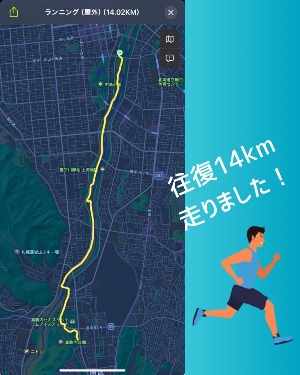 14km走りました!