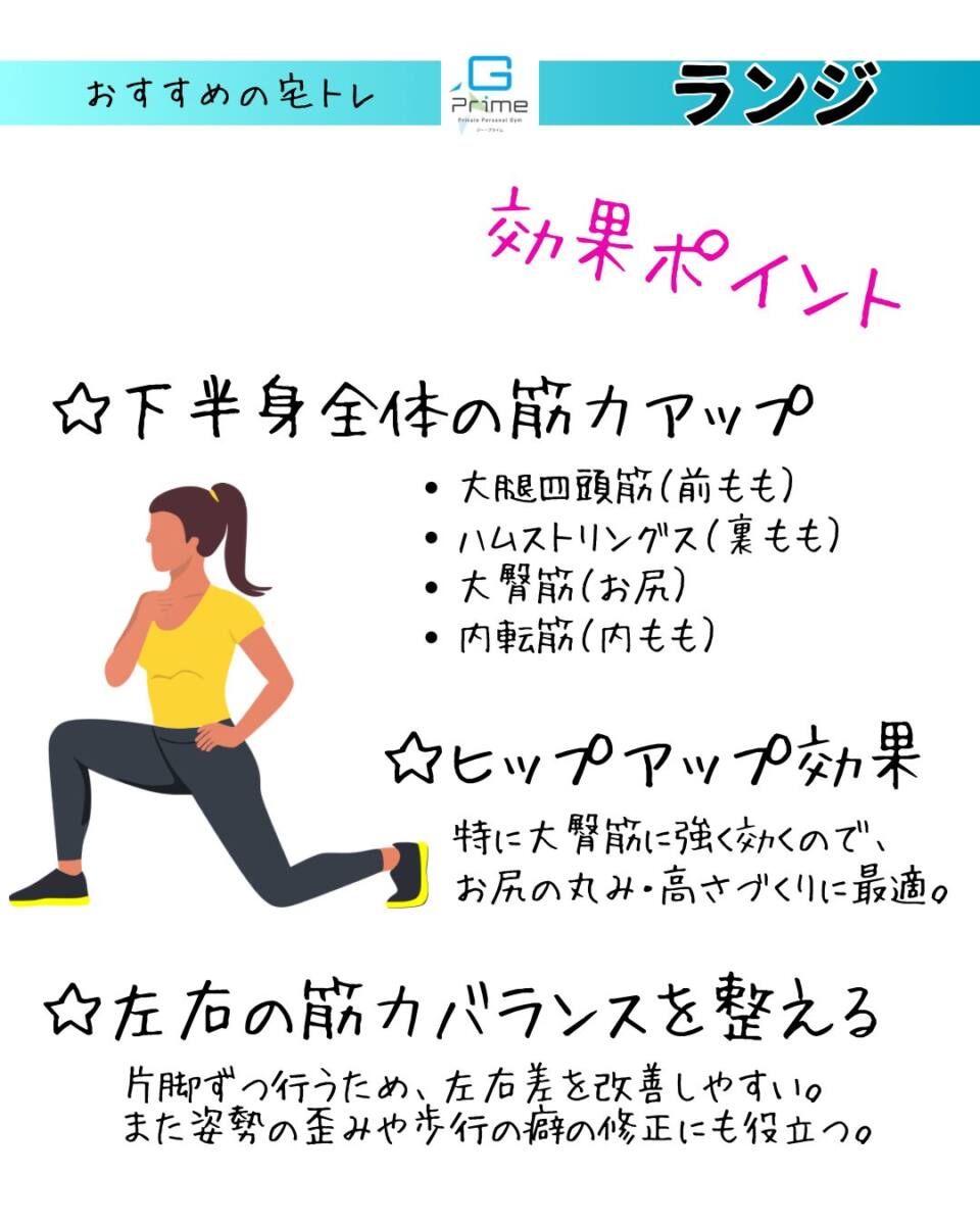 おすすめの宅トレ4「ランジ」