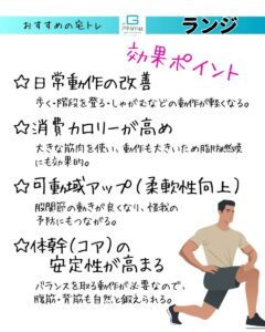 おすすめの宅トレ４「ランジ」