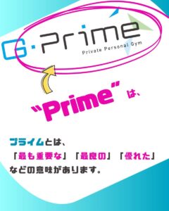 ジープライムの名前の由来は？