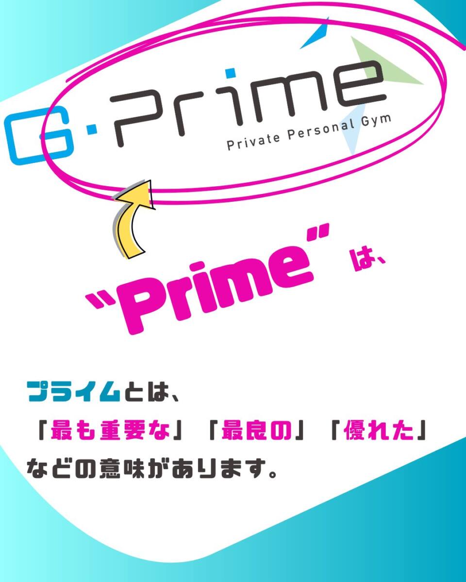 ジープライムの名前の由来は?