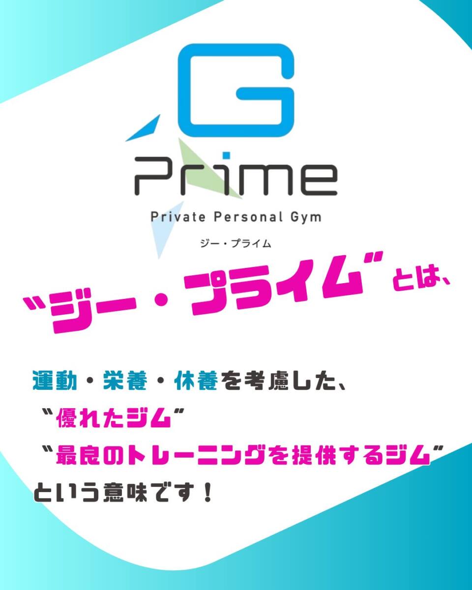 ジープライムの名前の由来は?