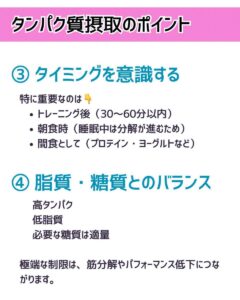 ボディメイクのポイント23「摂取しようタンパク質」