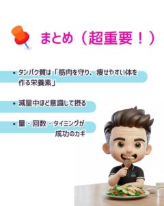 ボディメイクのポイント23「摂取しようタンパク質」