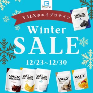 プロテインウインターセール