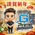 令和8年明けましておめでとうございます