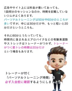 「ジム選びのポイント」①安さと時間の関係