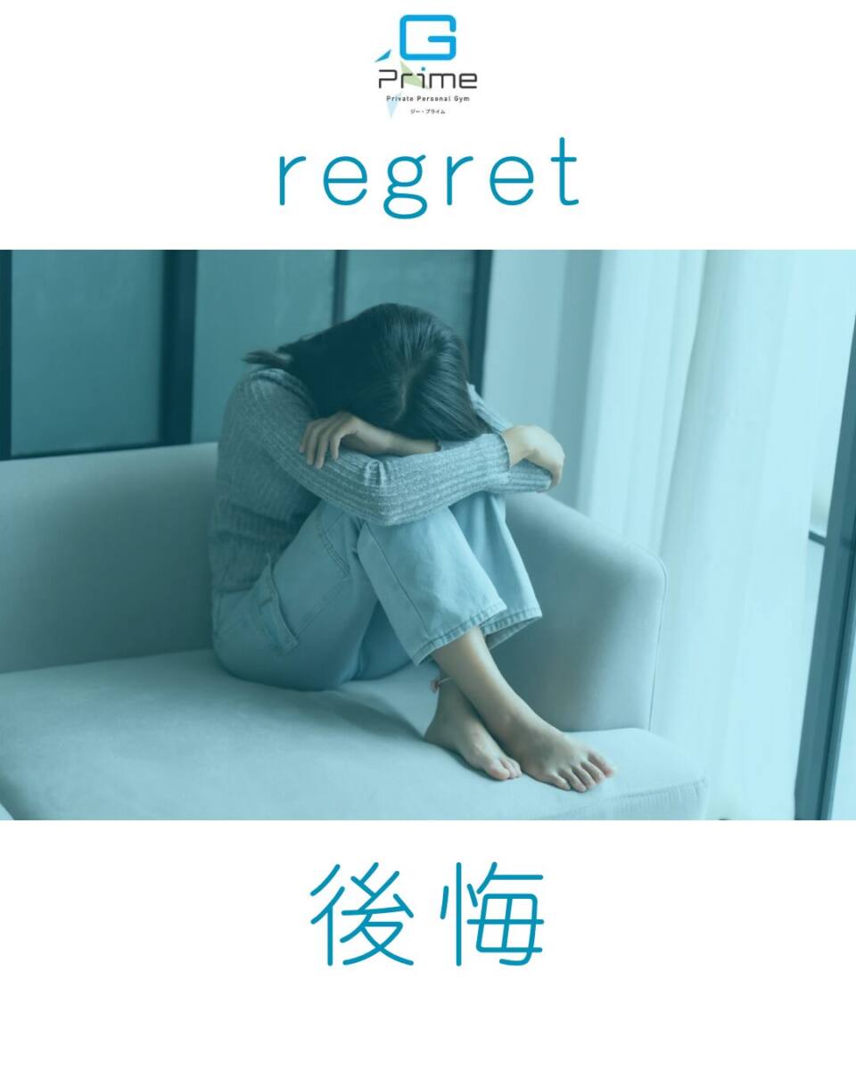 『　後悔　/ regret　』