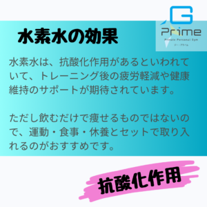 サービス/水素水飲み放題
