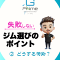 失敗しないジム選びのポイント２どうする荷物？