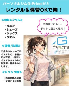 失敗しないジム選びのポイント２どうする荷物？