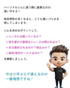 失敗しないジム選びのポイント２どうする荷物？