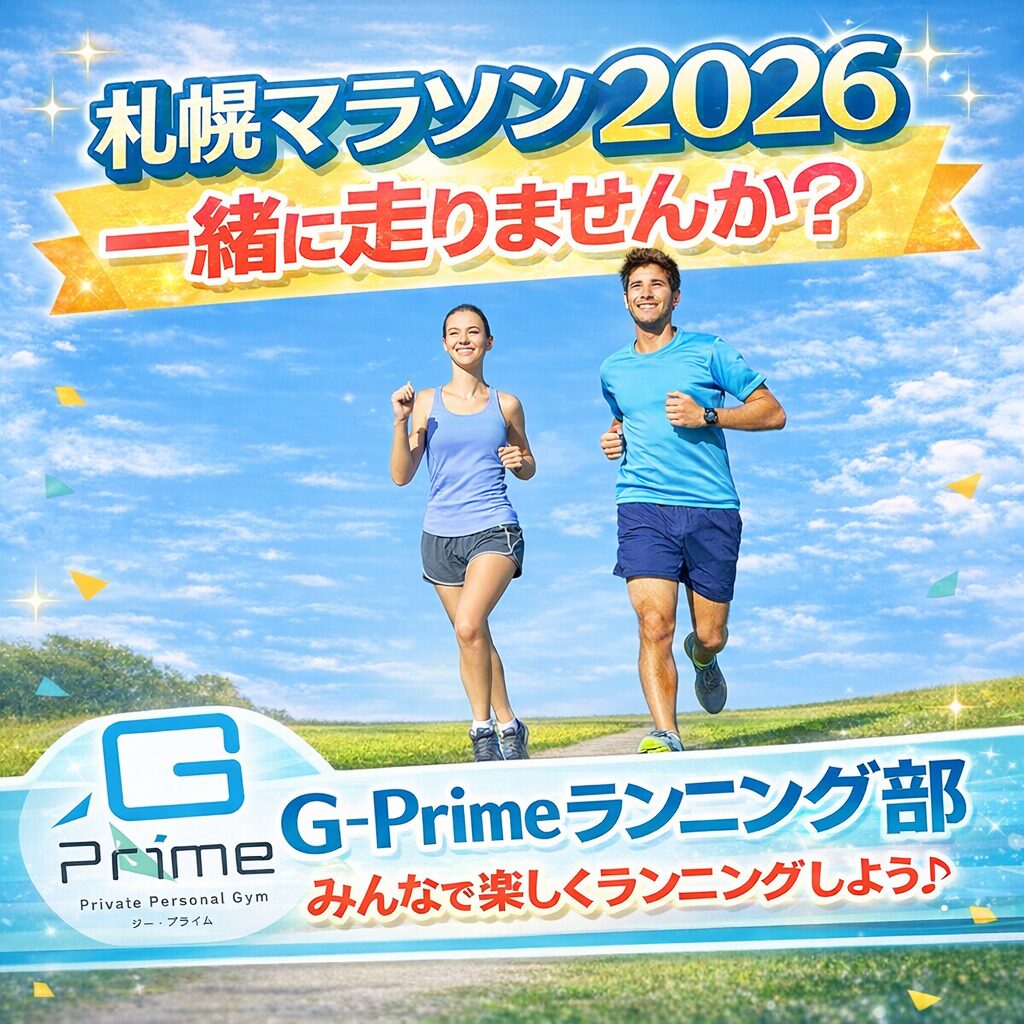 G-Primeランニング部