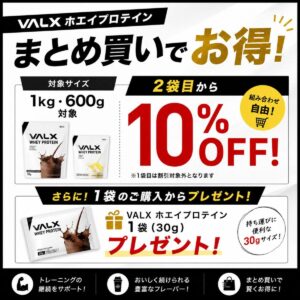 プロテインまとめ買いでお得！