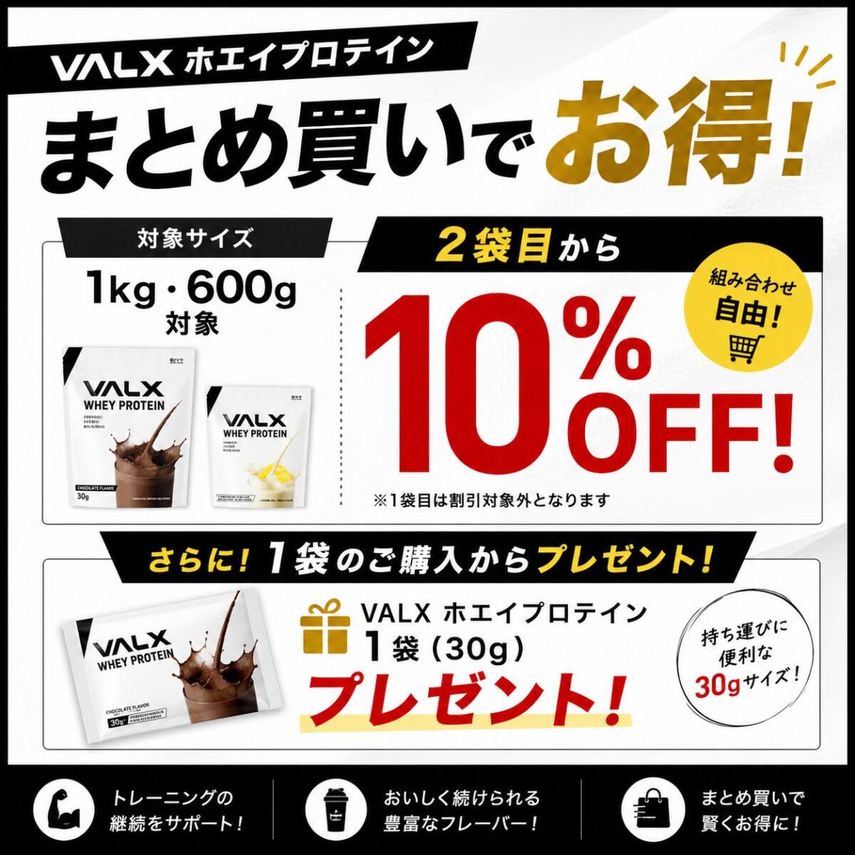 プロテイン「まとめ買い割」スタート！