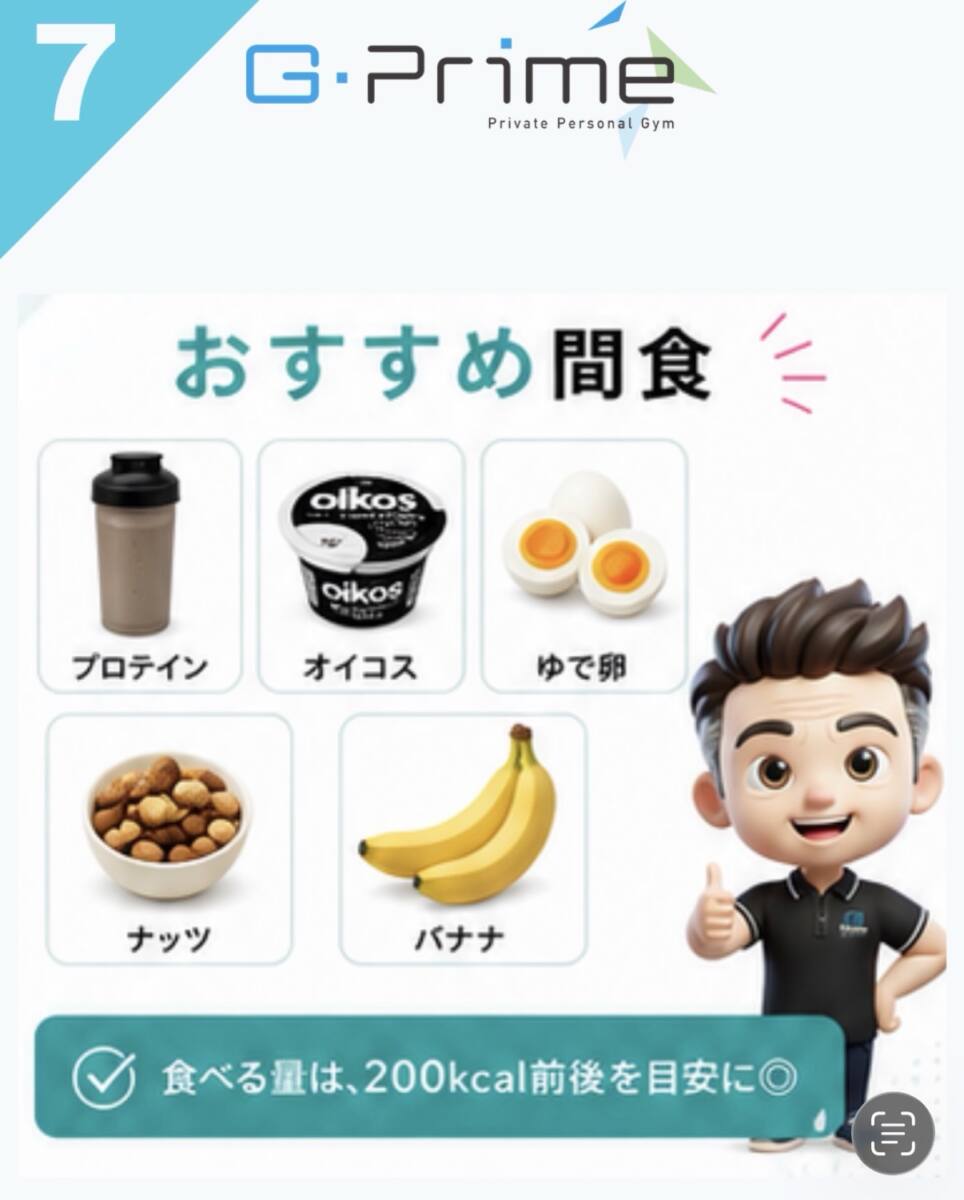 ボディメイクのポイント24「間食はむしろおすすめ?」