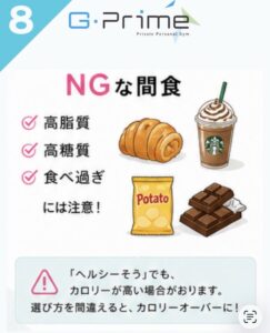 ボディメイクのポイント24「間食はむしろおすすめ？」