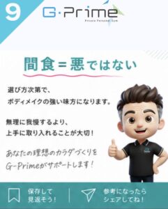 ボディメイクのポイント24「間食はむしろおすすめ？」