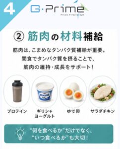 ボディメイクのポイント24「間食はむしろおすすめ？」