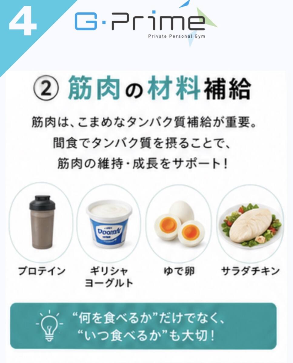 ボディメイクのポイント24「間食はむしろおすすめ?」