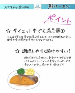 おすすめの食べ物８「鮭サーモン」