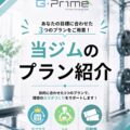 プラン紹介